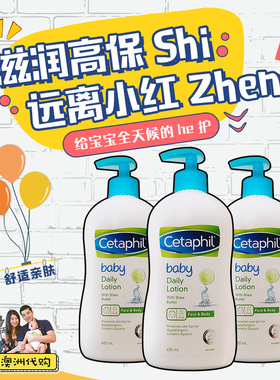 小肚腩澳洲代购 丝塔芙cetaphil baby宝宝婴儿童乳木果润肤露乳液