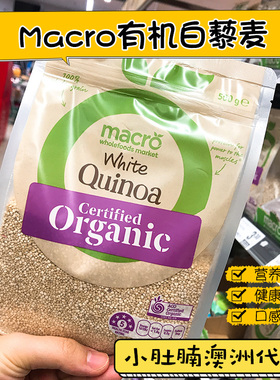 小肚腩澳洲代购 marco有机白色藜麦white quinoa 500g