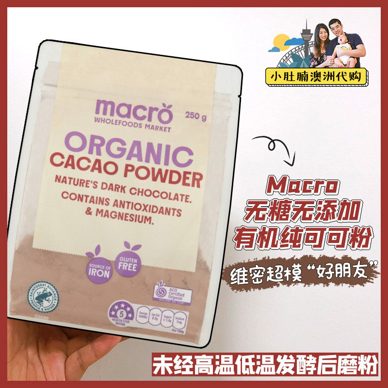 小肚腩澳洲代购 woolworths 可可粉 有机巧克力粉 250g