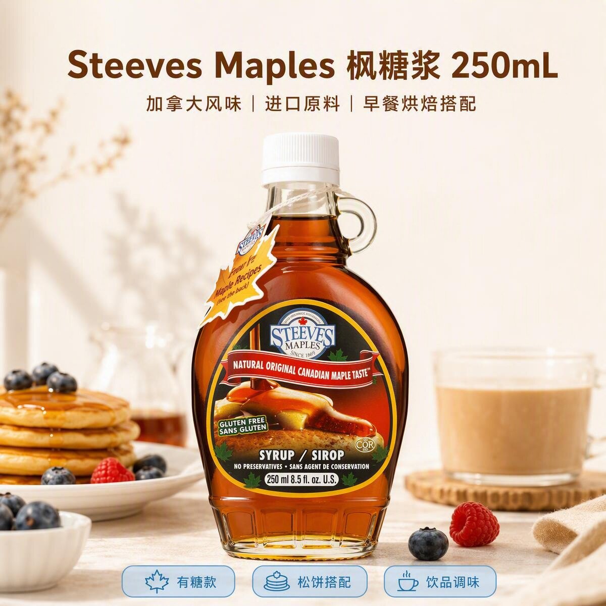 小肚腩澳洲代购 Steeves加拿大进口低卡代糖无蔗糖0零脂枫糖浆