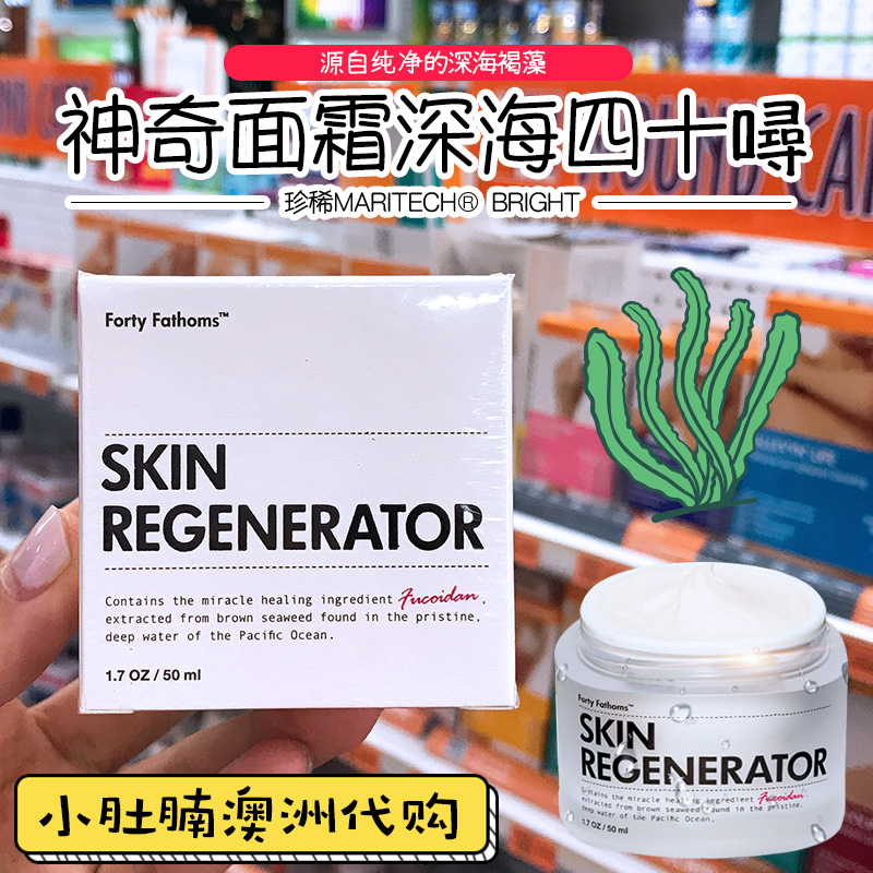 澳洲代购嫩白面霜深海四十50ml