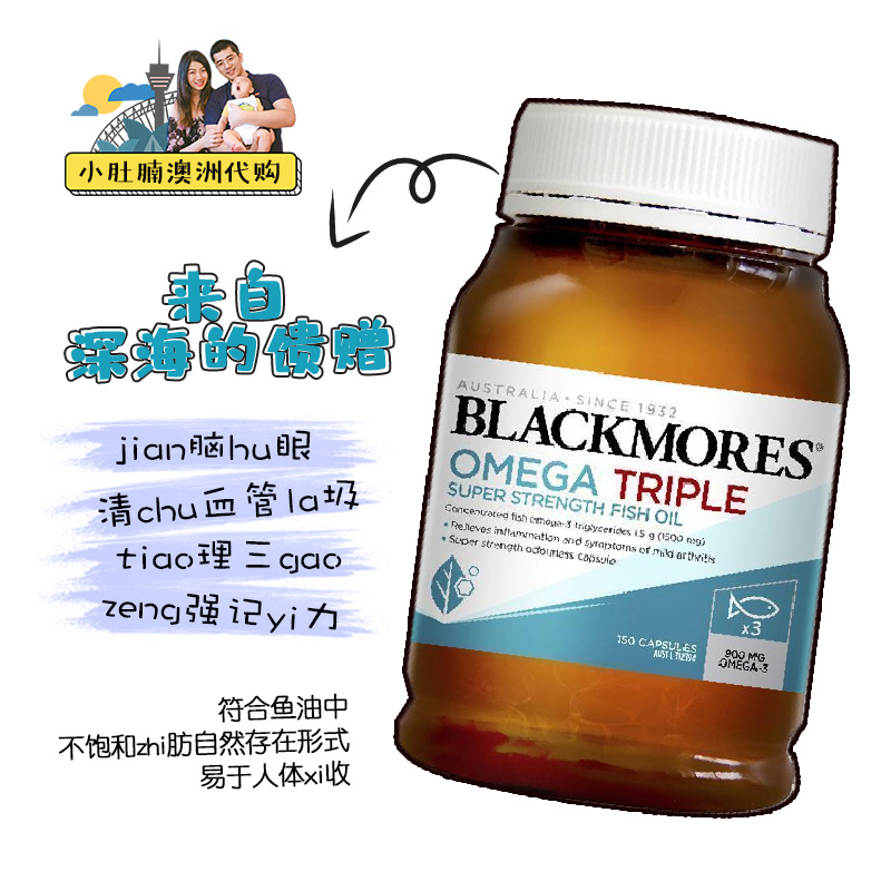 澳洲代购BLACKMORES深海鱼油