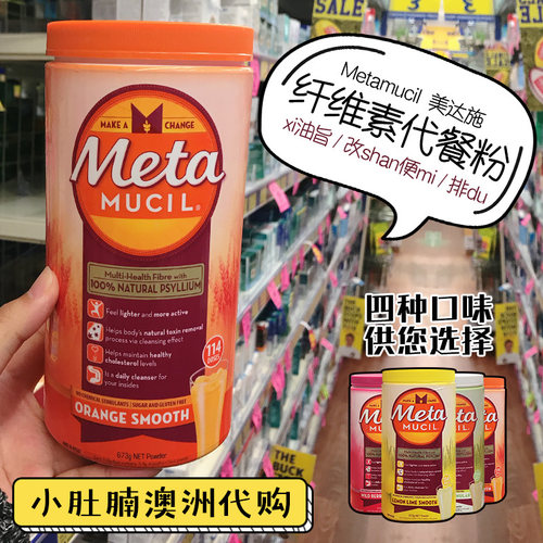 美达施膳食Metamucil天然代餐粉