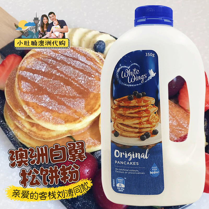 澳洲White Wings白翼牌pancake华夫粉 松饼粉 预拌粉 350g