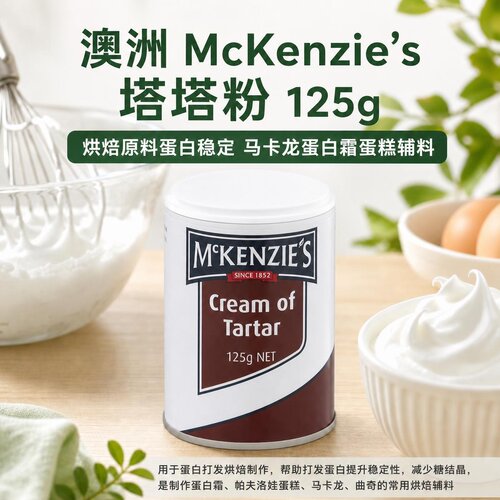 mckenzie's塔塔粉酒石酸氢钾125g