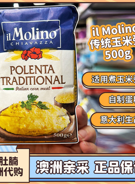 澳洲代购意大利 il Molino Polenta Bramata棒子面玉米粥500g