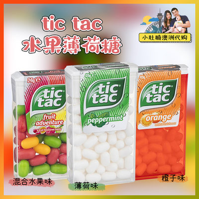 tictac薄荷糖嘀哒果味糖