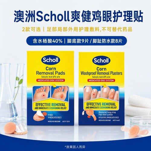 Dr.Scholl鸡眼贴去除老茧