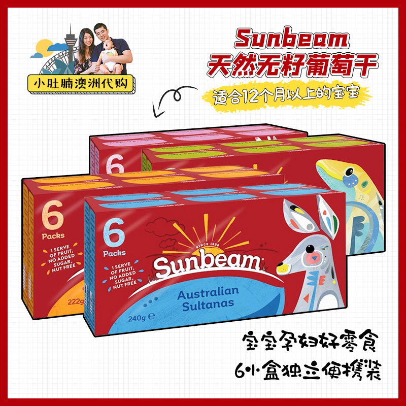 澳洲代购 Sunbeam天然无籽葡萄干提子蔓越莓干婴幼儿宝宝进口零食