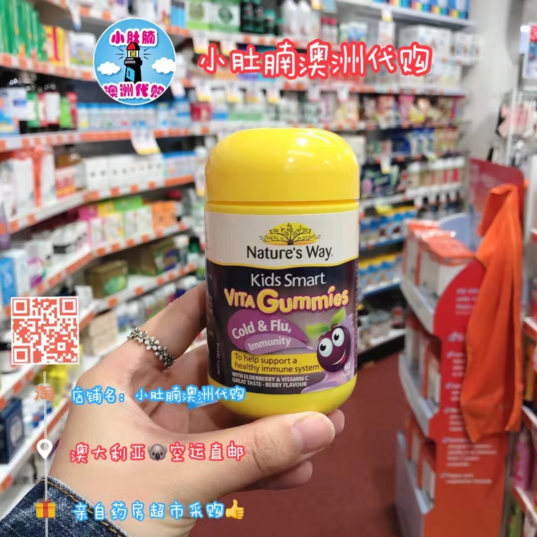 小肚腩澳洲代购 Natur's Way佳思敏儿童维生素黑接骨木软糖 60粒
