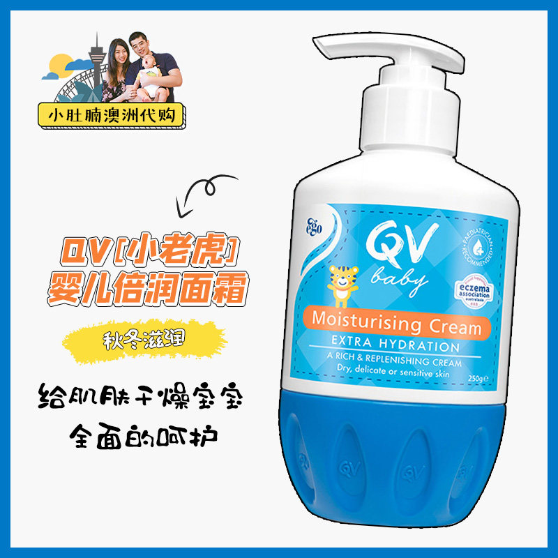 小肚腩澳洲代购 QV婴儿宝宝儿童面霜 按压式 250g