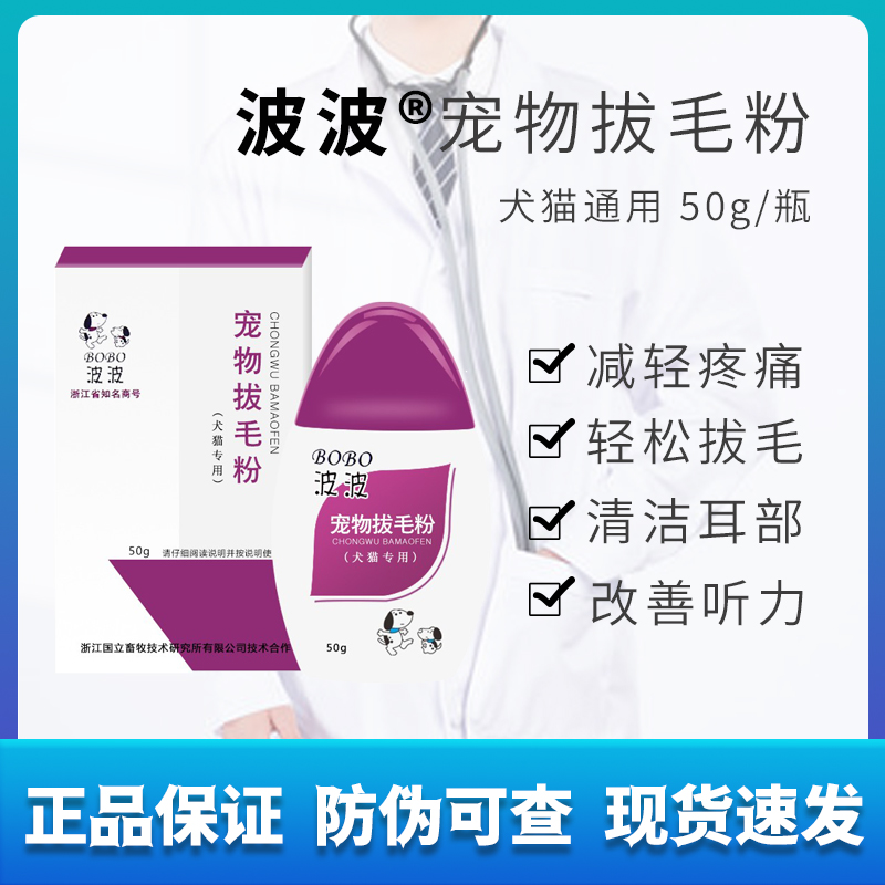 包邮波波宠物拔毛耳部止痛清洁