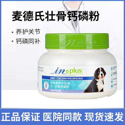 麦德氏壮骨钙磷粉犬猫补钙关节灵