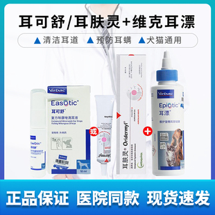 耳肤灵猫耳螨犬用维克耳漂洗耳液滴耳液耳可舒猫咪狗狗犬专用