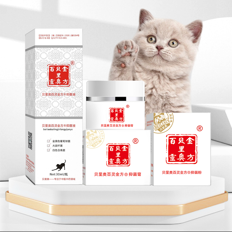贝里奥百灵金方喷剂白及膏抑菌粉宠物猫狗犬用皮肤伤口喷剂杀菌