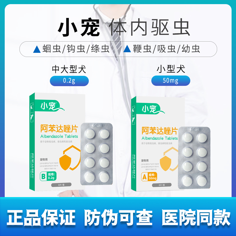 小宠体内犬猫通用驱虫药
