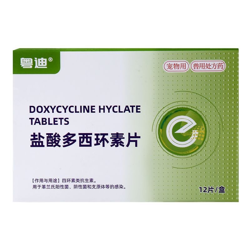 粤迪犬猫盐酸多西环素