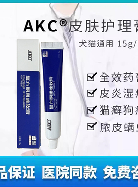 医仕高AKC复方酮康唑软膏犬猫狗狗皮肤湿疹真菌螨虫猫咪皮炎猫藓