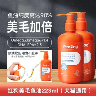 reddog红狗鱼油223ml猫用犬用宠物通用美毛护肤防掉毛猫咪卵磷脂