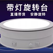 Qinmay 晴美LED电动拍摄影玩具手办转盘展示台珠宝饰品直播旋转台