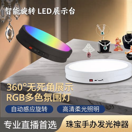 晴美电动旋转发光转盘