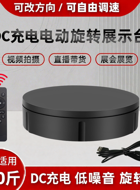 Qinmay晴美30CM遥控电动转盘直播旋转展示台便携式商业展示旋转台