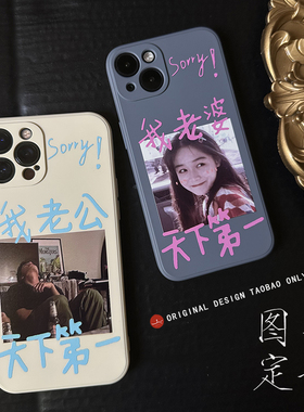 宣示主权 图片情侣手机壳定制适用安卓苹果13特别的可爱创意新款iphone14任意机型华为小众高级感三星小米12