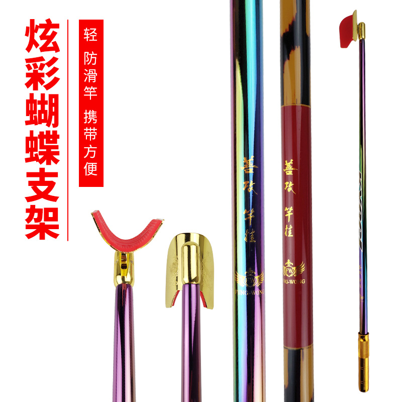 台湾凤凰蝴蝶超轻无极定位架杆