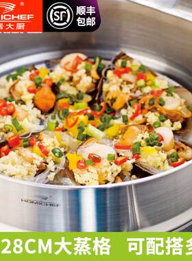 [家居大厨]不锈钢家用蒸笼蒸鱼蒸屉蒸馒头架蒸格26/28蒸层加厚