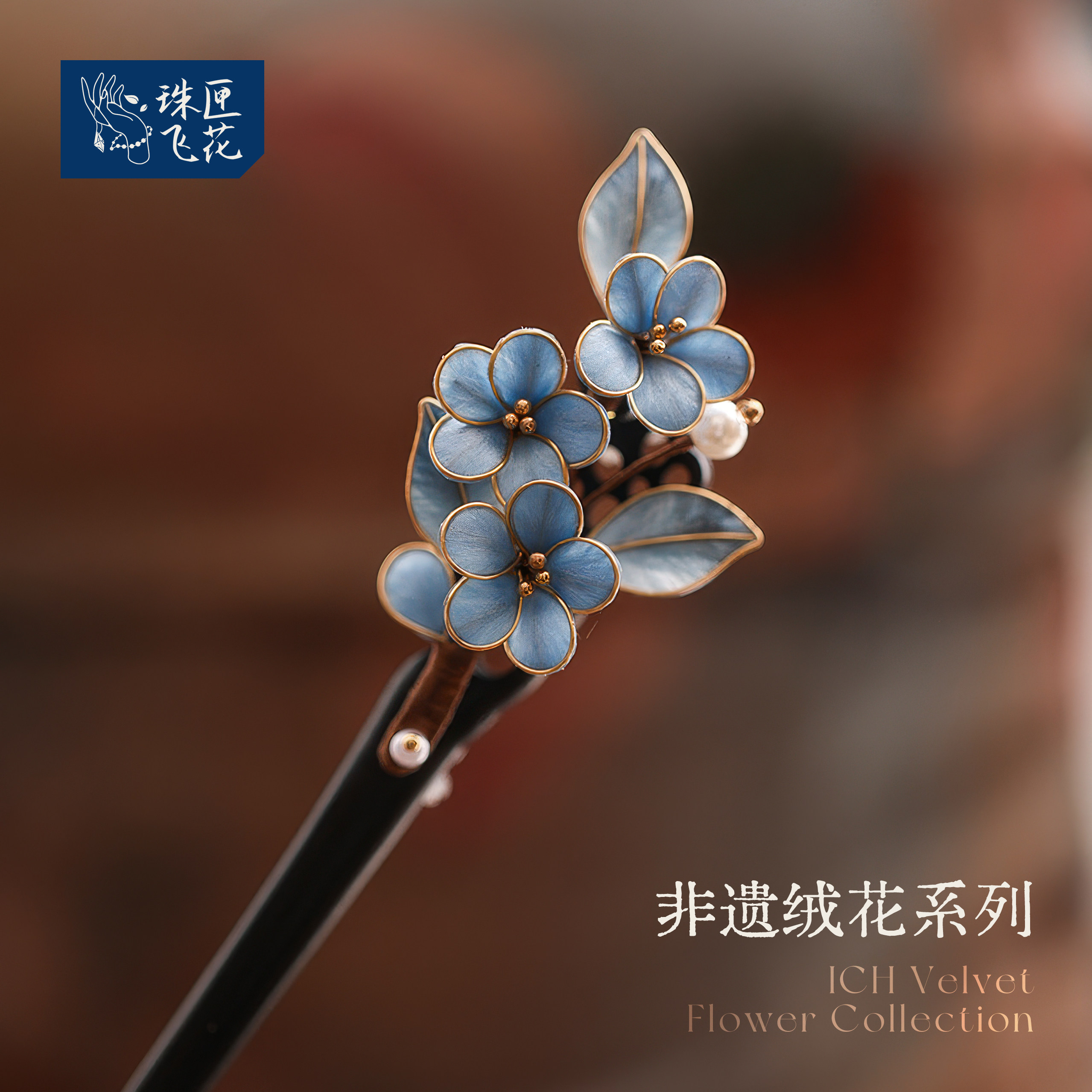 非遗绒花发簪新中式边夹u型发簪