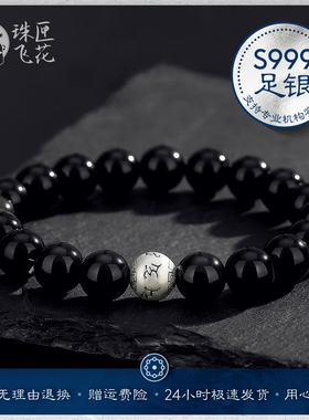 S999纯银六字箴言黑曜石转运手串