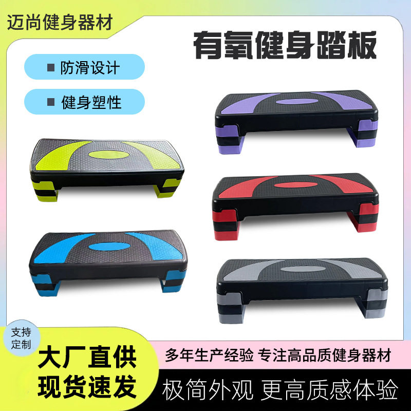 源头厂家健身跳操有氧踏板家用私教瑜伽台阶韵律防滑器材