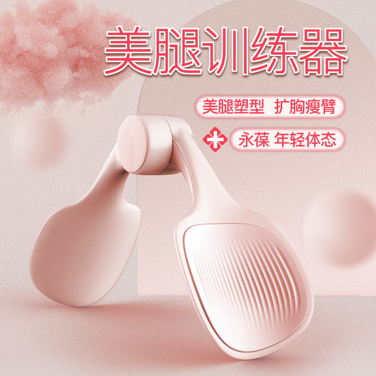 盆底肌训练器神器夹腿器美腿器内侧运动夹腿产后恢复锻练健身器材