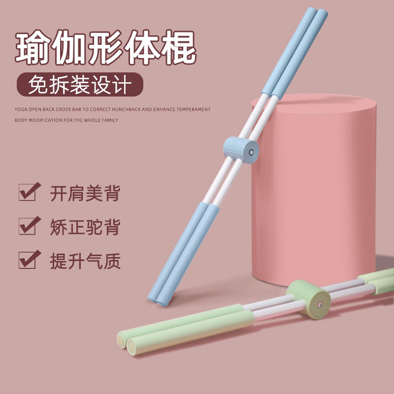 现货爆款瑜伽形体棍开背棍成人儿童形体矫正器练站姿防驼背开肩棍