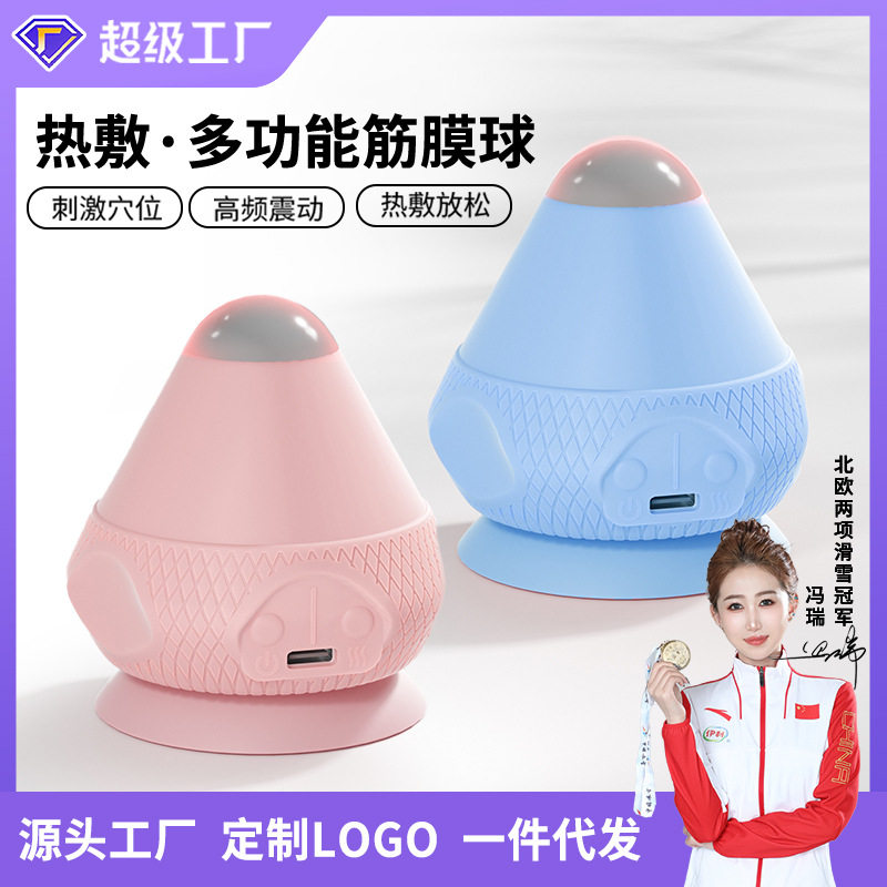 震动吸附式筋膜球健身运动肩颈腰部筋膜放松热敷电动按摩器按摩