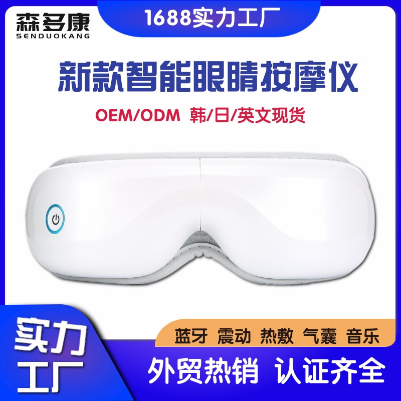 跨境眼部按仪智能气动眼睛按器学生蓝牙护眼仪礼厂家