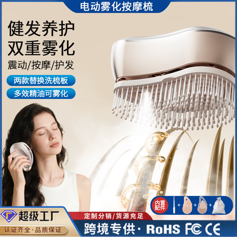 电动喷雾护发梳震动头部筋络疏通仪精油雾养头皮多功能美发按摩