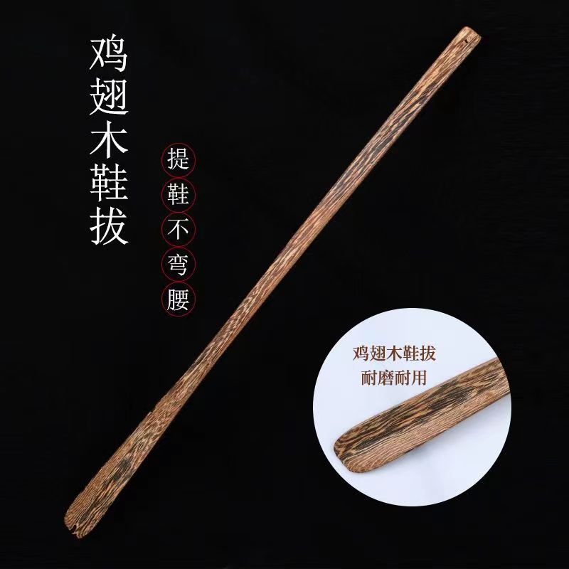 鸡翅木鞋拔子超长提鞋不弯腰木质鞋拔子长柄家用鞋拔子