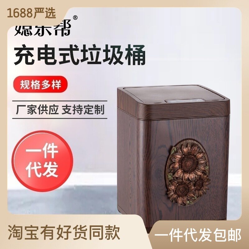 厂家大容量垃圾桶充电式智能垃圾桶新中式木纹智能感应垃圾桶