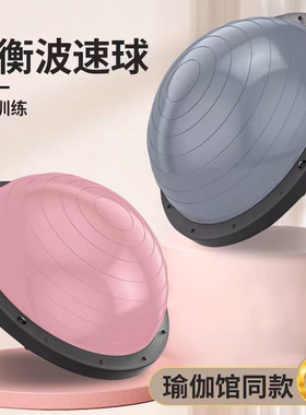 运动半圆平衡球健身半球pvc核心训练bosu波比器材瑜伽球