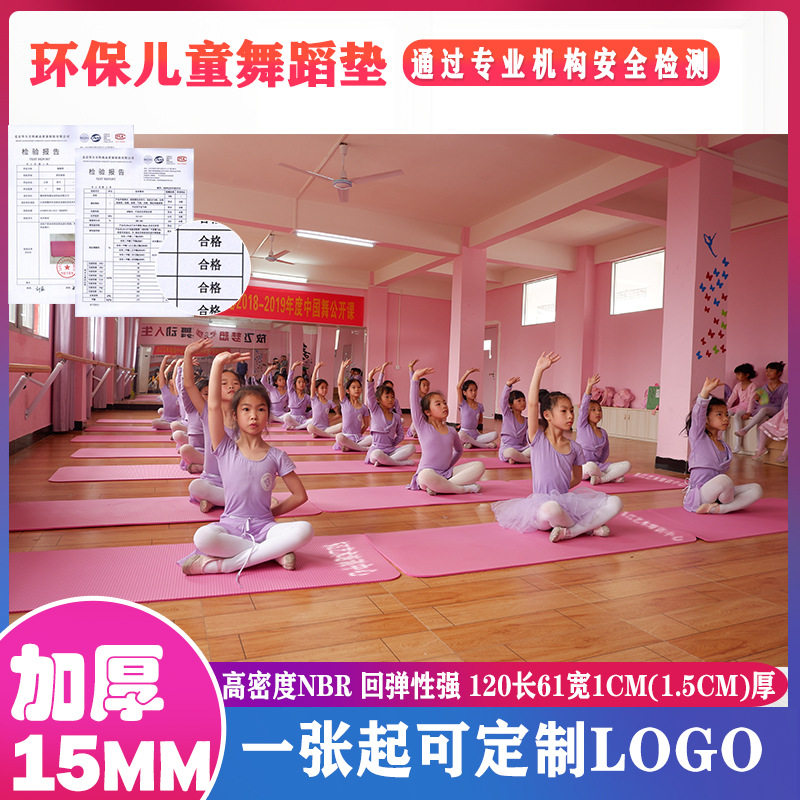 120*61*1cm儿童舞蹈健身瑜伽垫可做尺寸logo