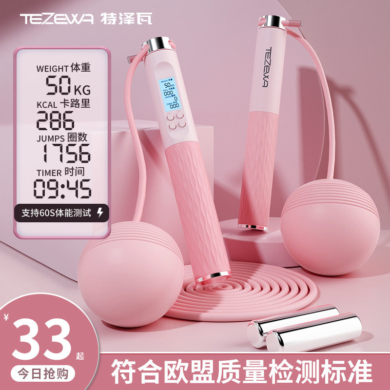 无绳跳绳健身运动电子计数女专业用燃脂负重力款成人钢丝绳子