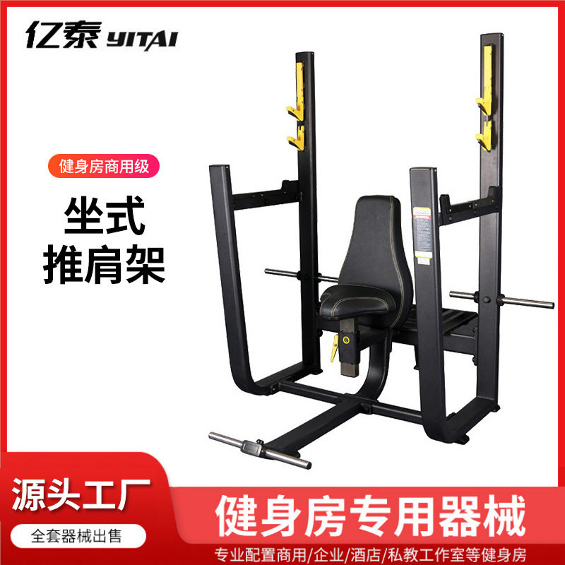 坐式推肩架健身房商用美体训练器材卧推举重架力量健身器械