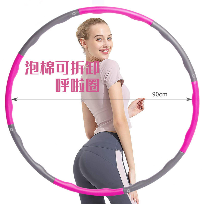 可拆卸8节呼啦圈泡棉塑料呼拉圈健身器材按瘦腰收腹呼啦圈