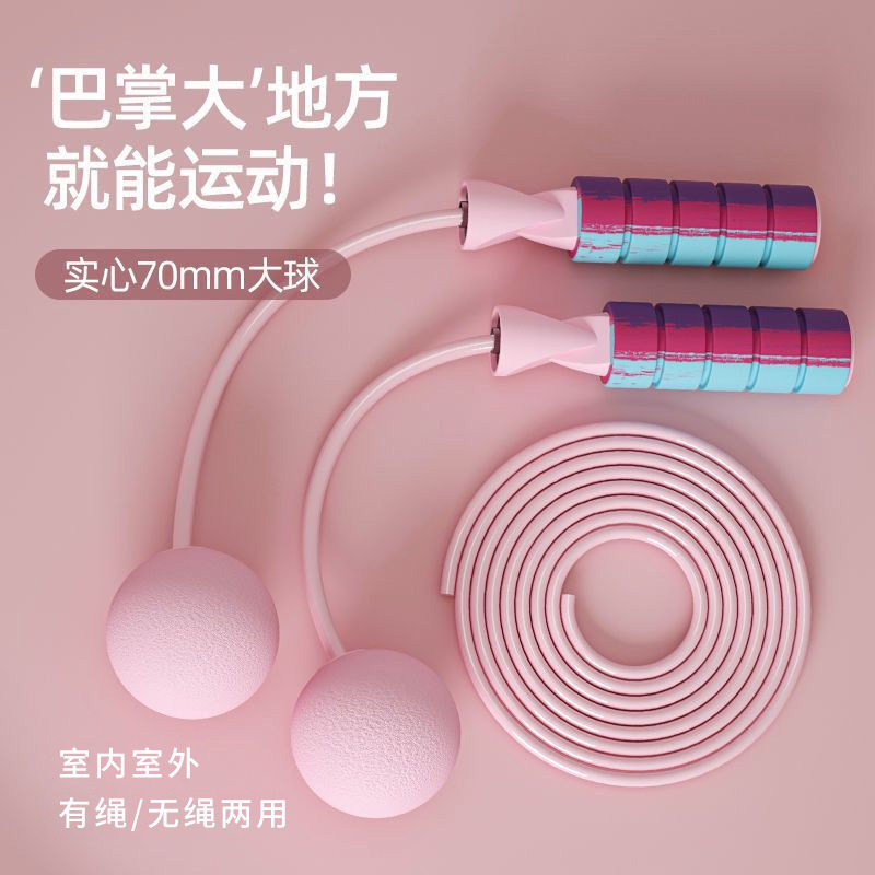 无绳跳绳健身减肥运动女专用专业燃脂负重球重力成人无线轴承跳绳