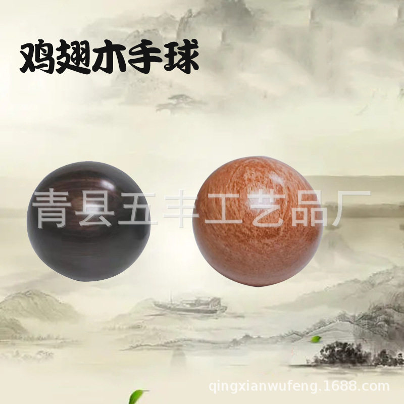 鸡翅木手球按球健身实木把玩木制工艺抛光手球球鸡翅木手球