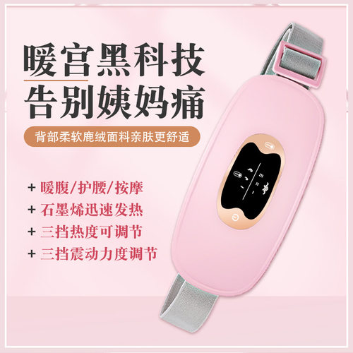 新款充电暖宫宝女生生理期加热护腰暖宫带经期按热敷护理仪厂家