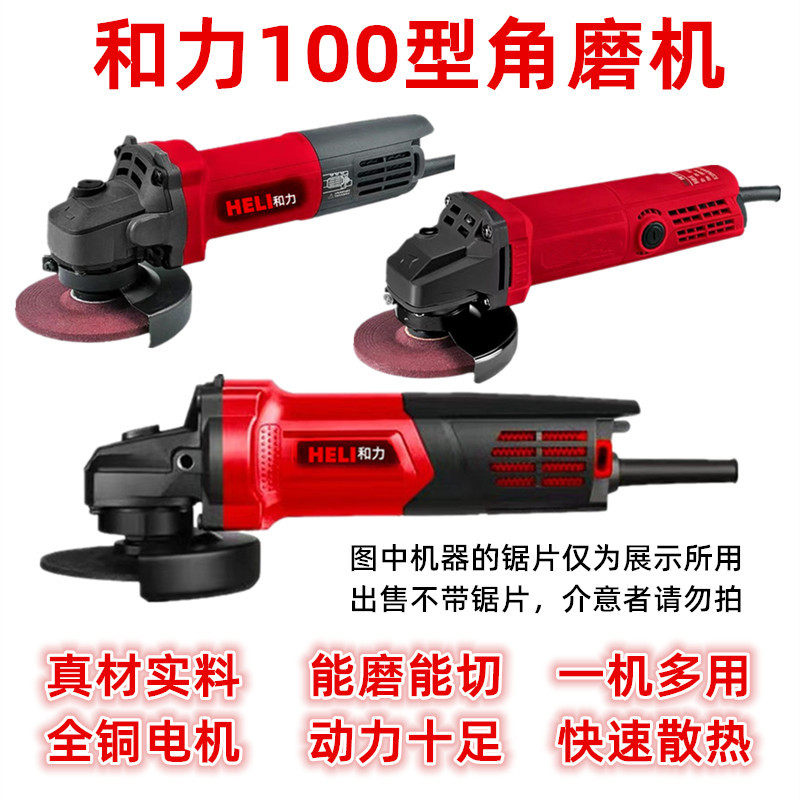角磨机和力100型大功率工程磨光机切割机抛光机打磨机家用手砂轮
