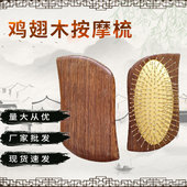 鸡翅木按梳厂家现货实木梳木质美发梳理发店头部按梳子
