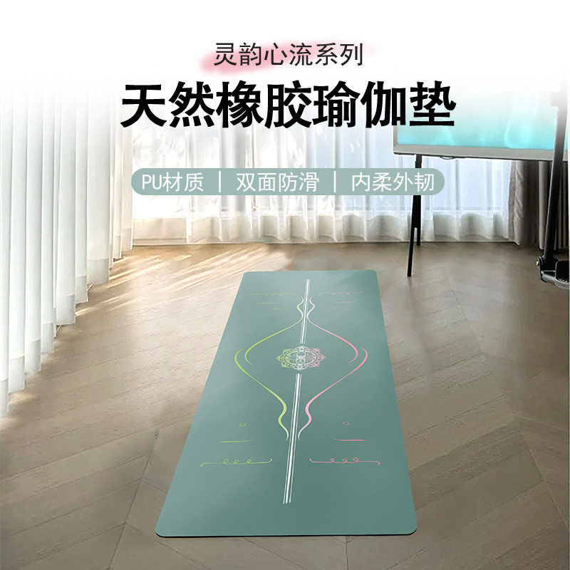 专业PU天然橡胶瑜伽垫防滑抓地加厚减震运动舞蹈健身垫子家用